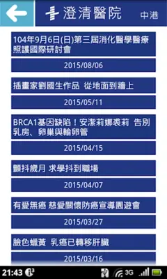 澄清醫院 android App screenshot 0