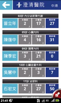 澄清醫院 android App screenshot 2